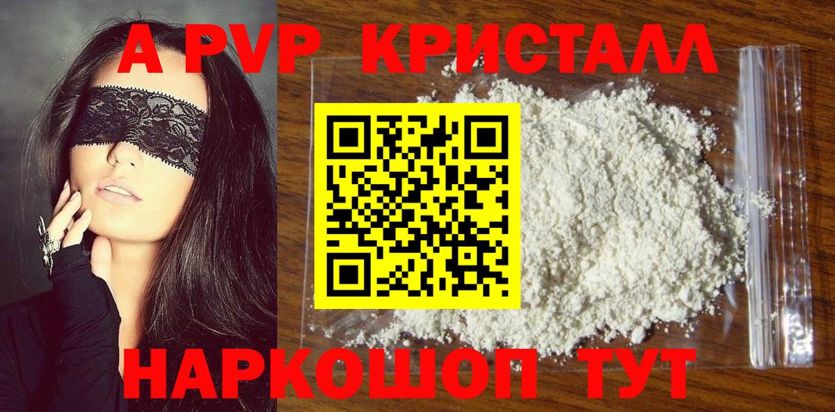Alfa_PVP Crystall  как найти закладки  А ПВП Соль  Лиски  A-PVP крисы CK  Вход с VPN 