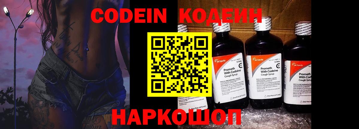 Лиски  Кодеиновый сироп Lean напиток Lean (лин)  Кодеиновый сироп Lean Purple Drank  Вход с VPN 