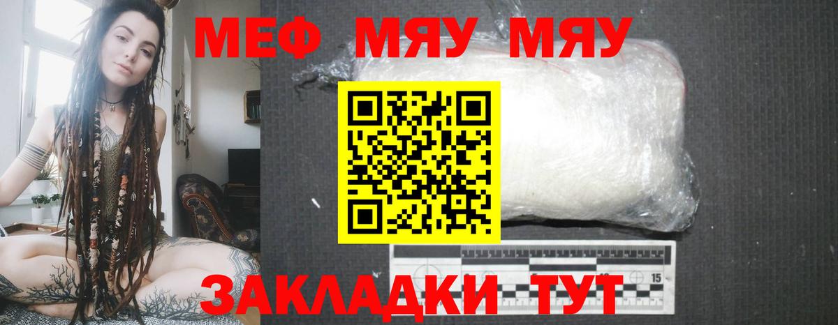 Мефедрон кристаллы Лиски