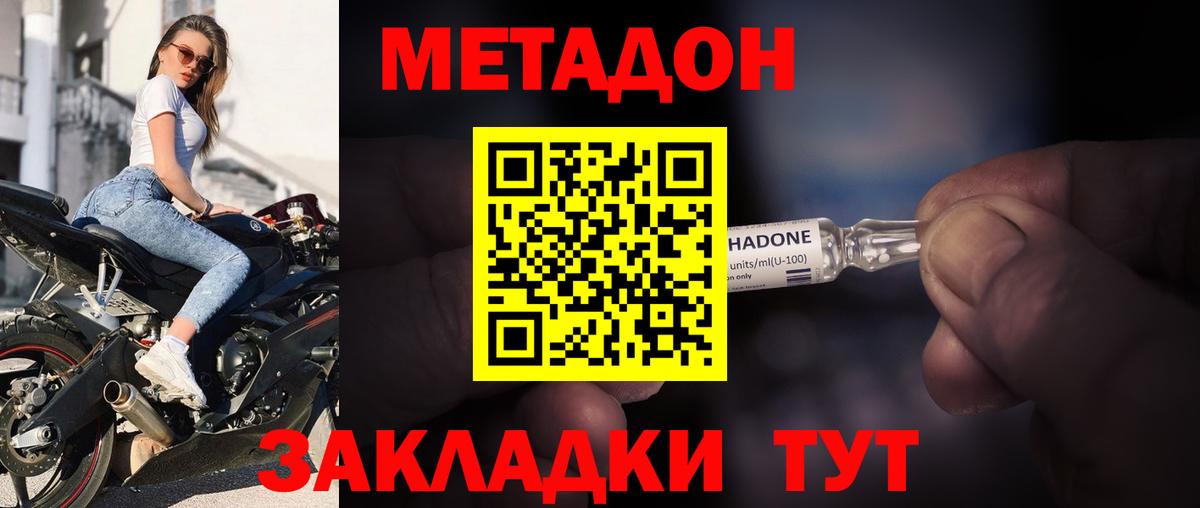МЕТАДОН белоснежный Лиски